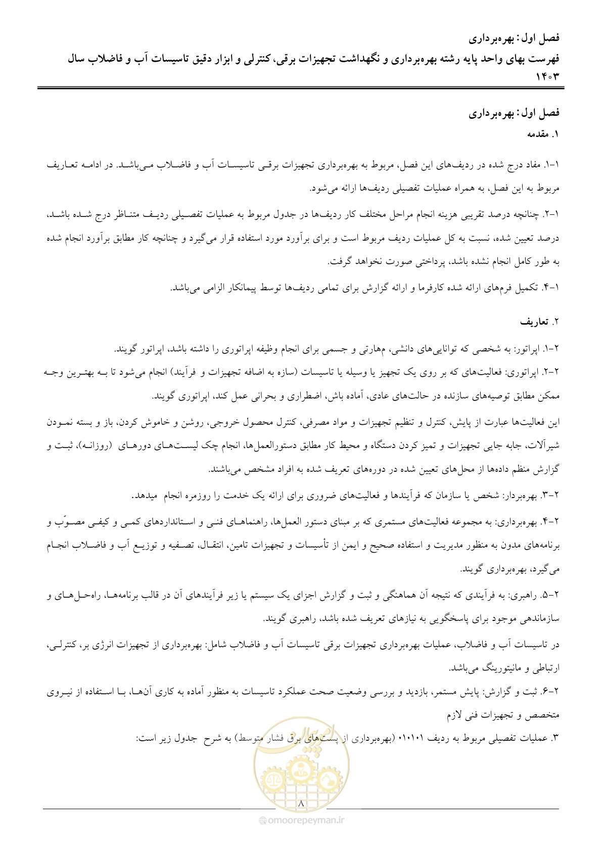 صفحه 11 از 49