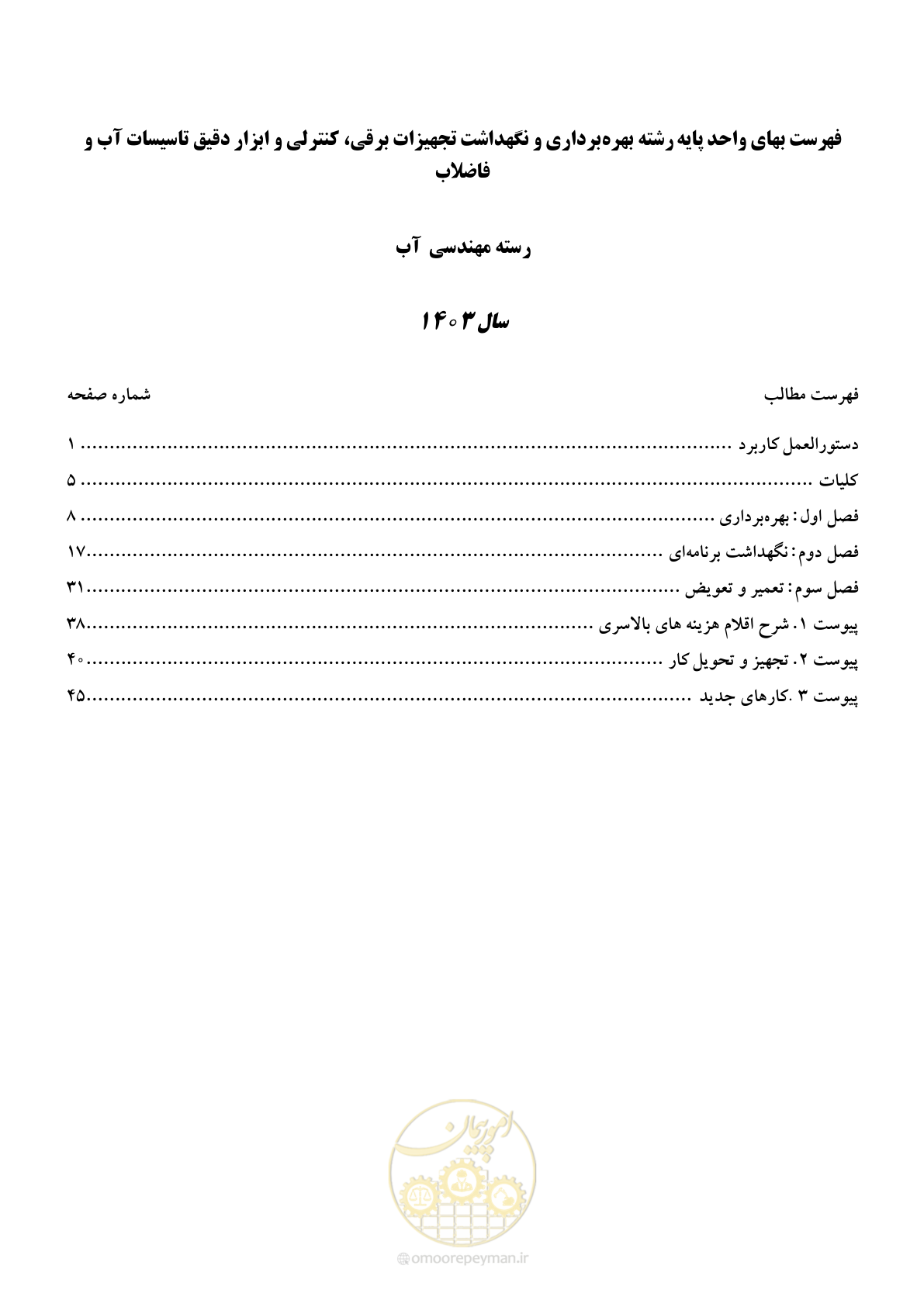 صفحه 2 از 49