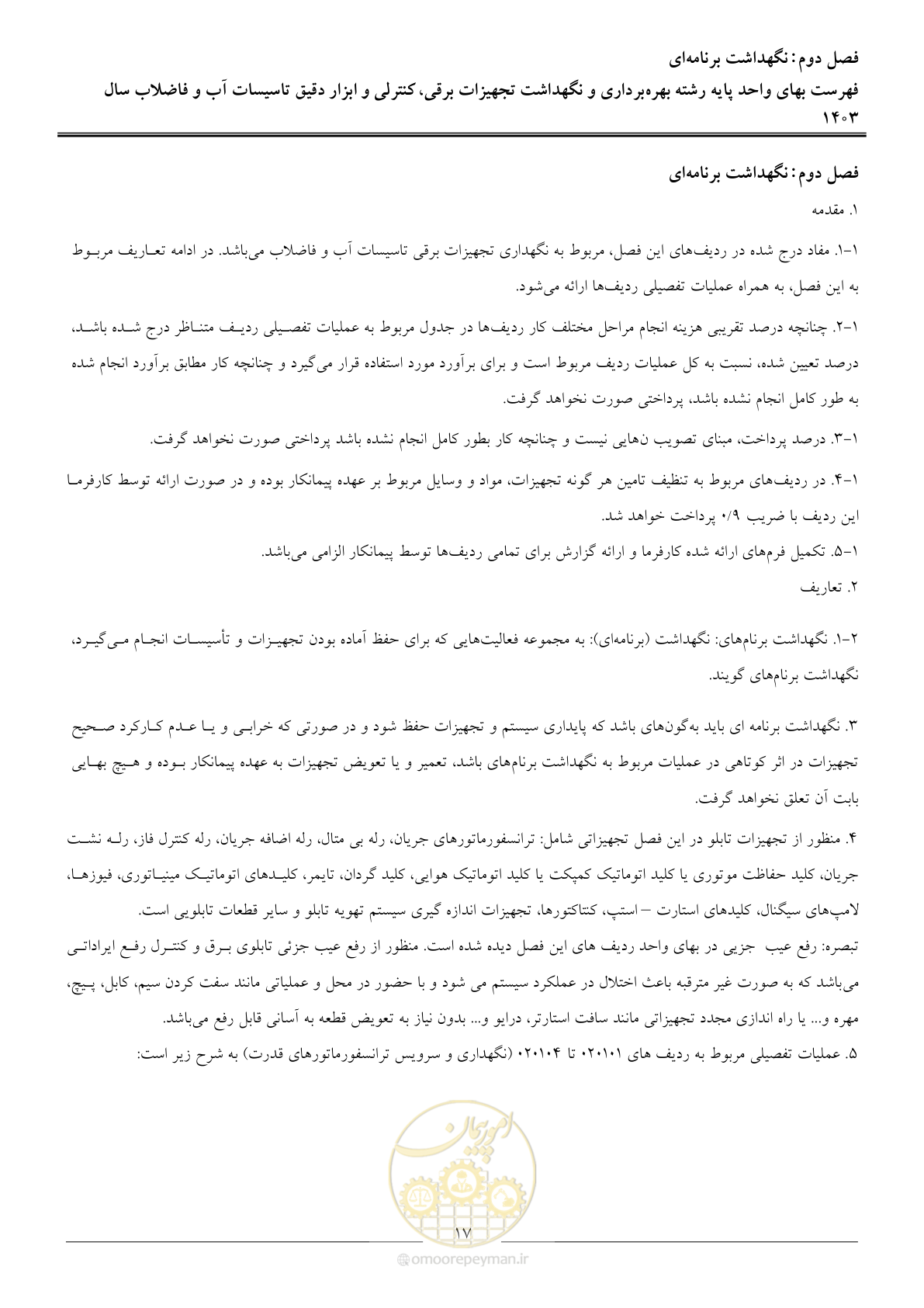 صفحه 20 از 49