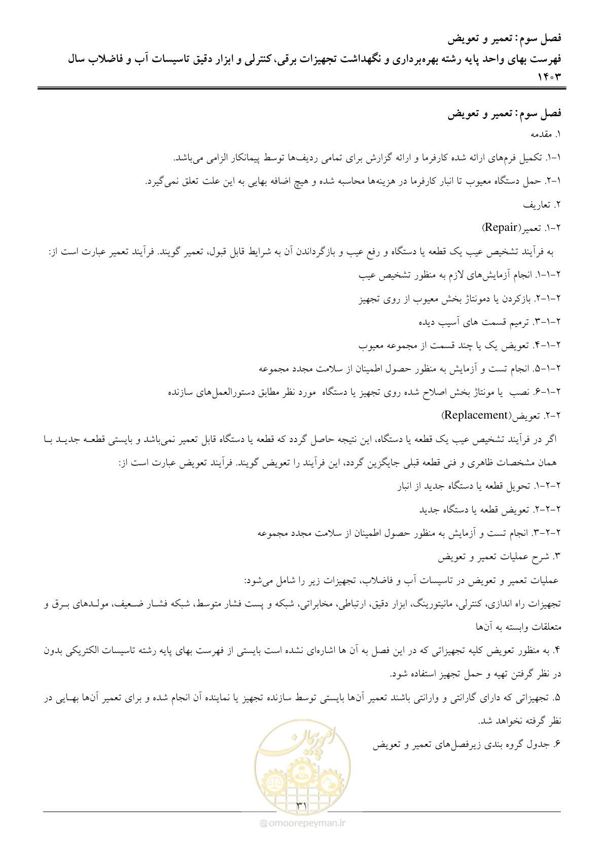 صفحه 34 از 49