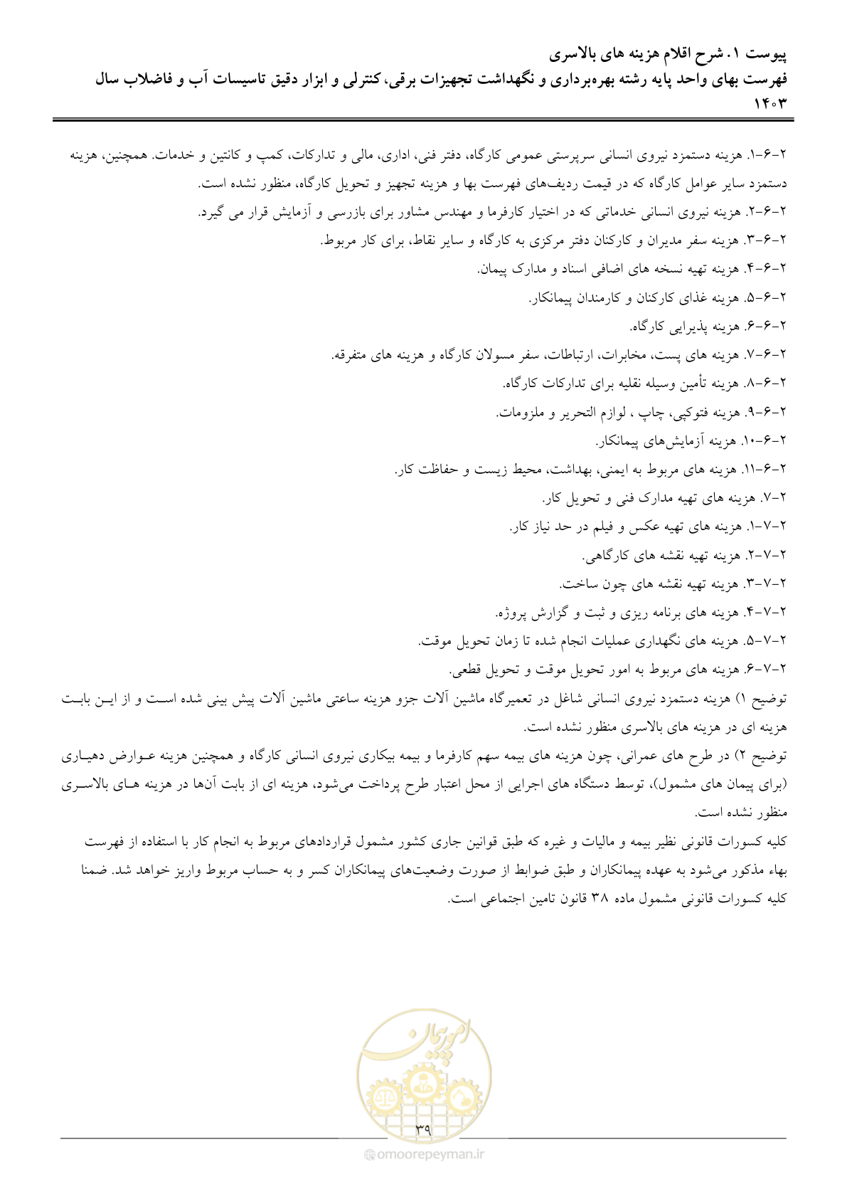 صفحه 42 از 49