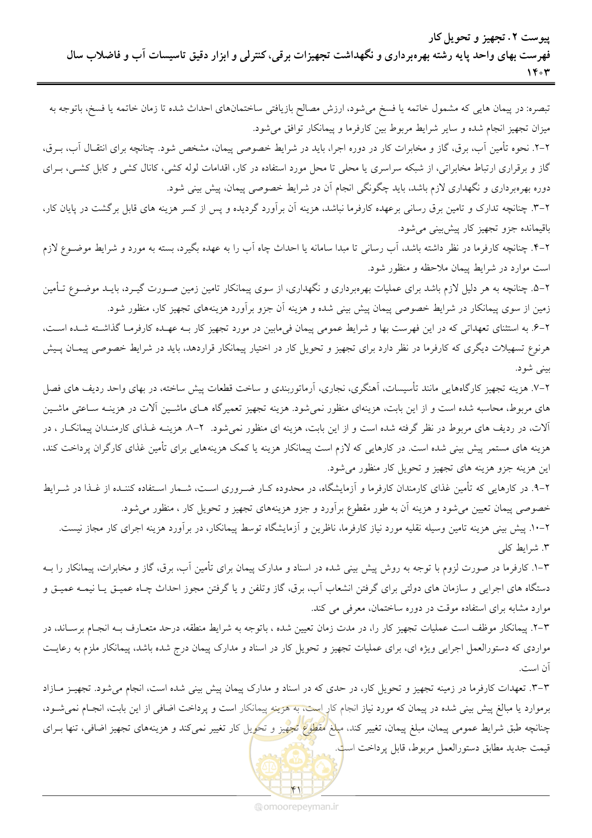 صفحه 44 از 49