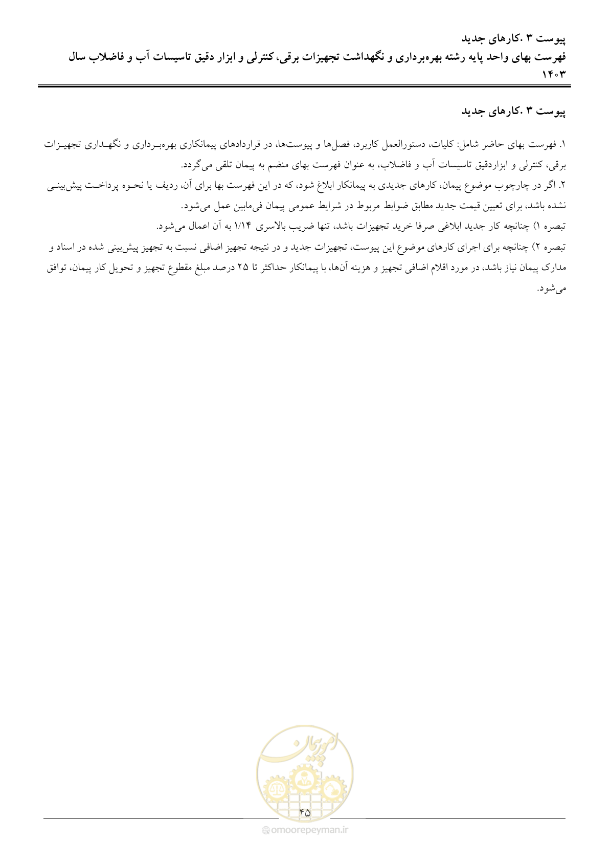صفحه 48 از 49