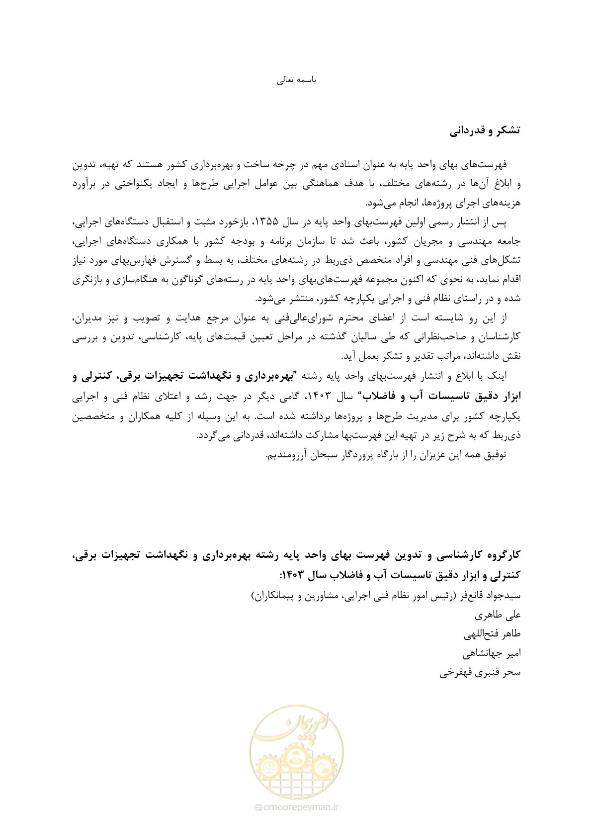 صفحه 49 از 49