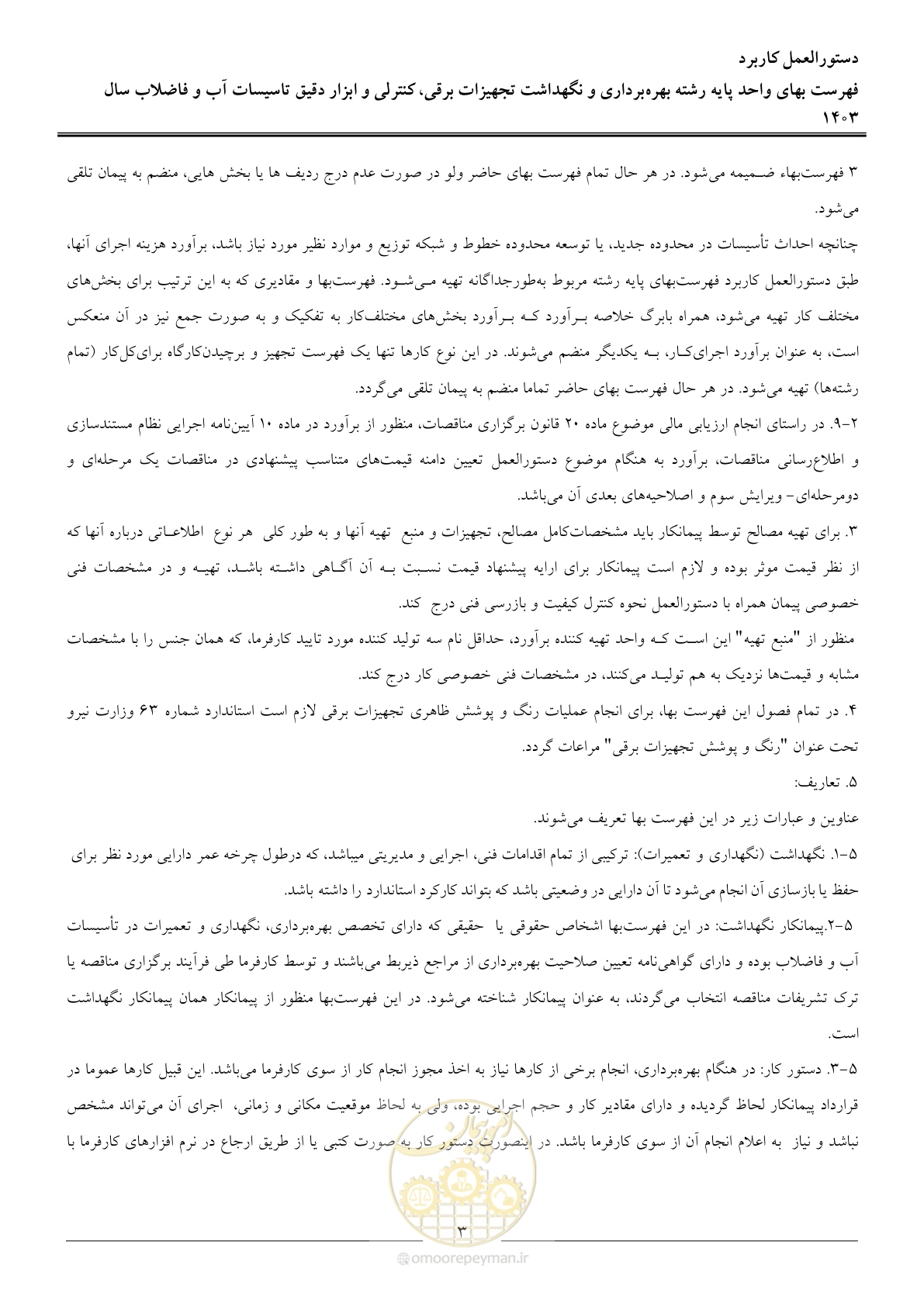 صفحه 6 از 49