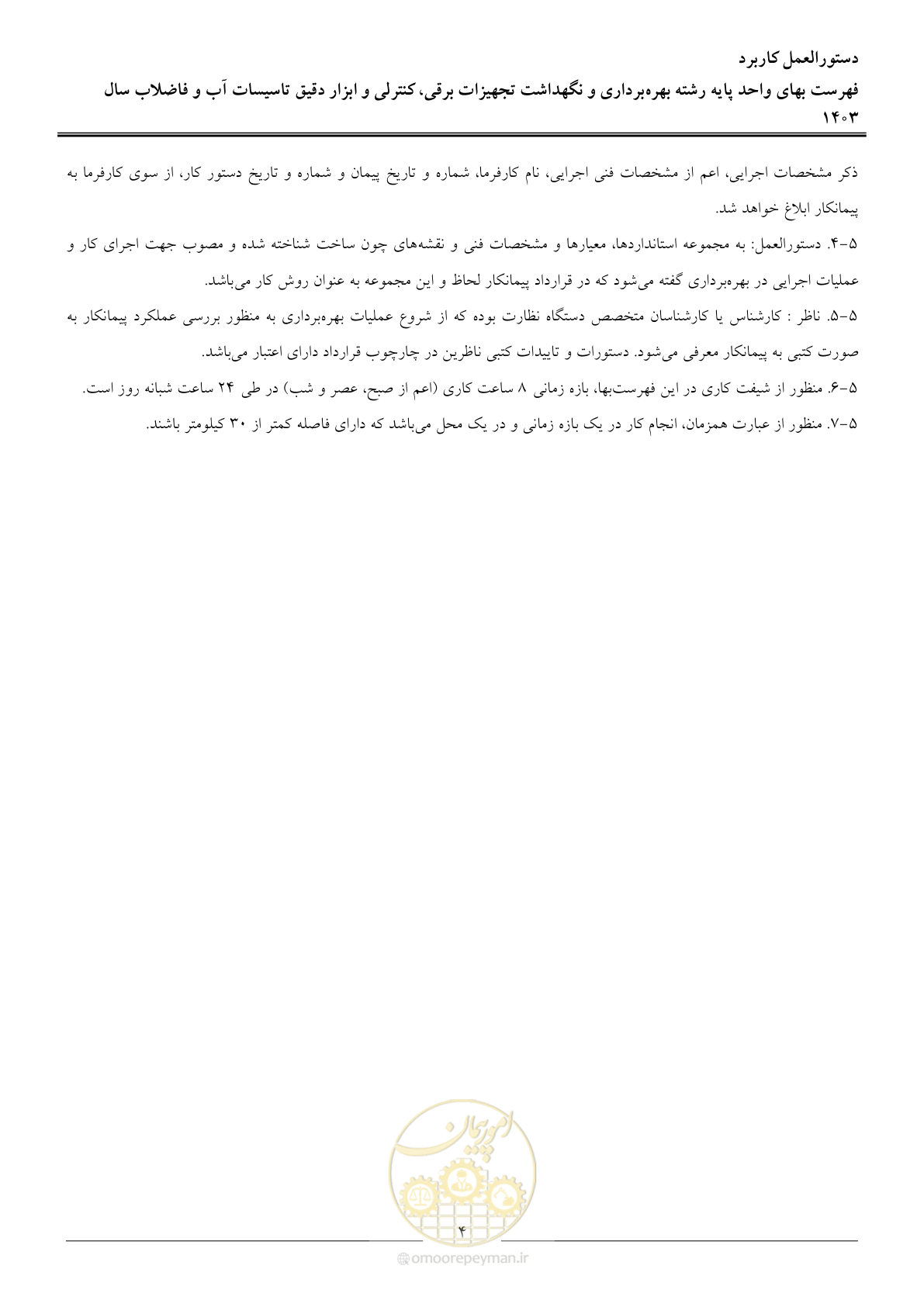 صفحه 7 از 49