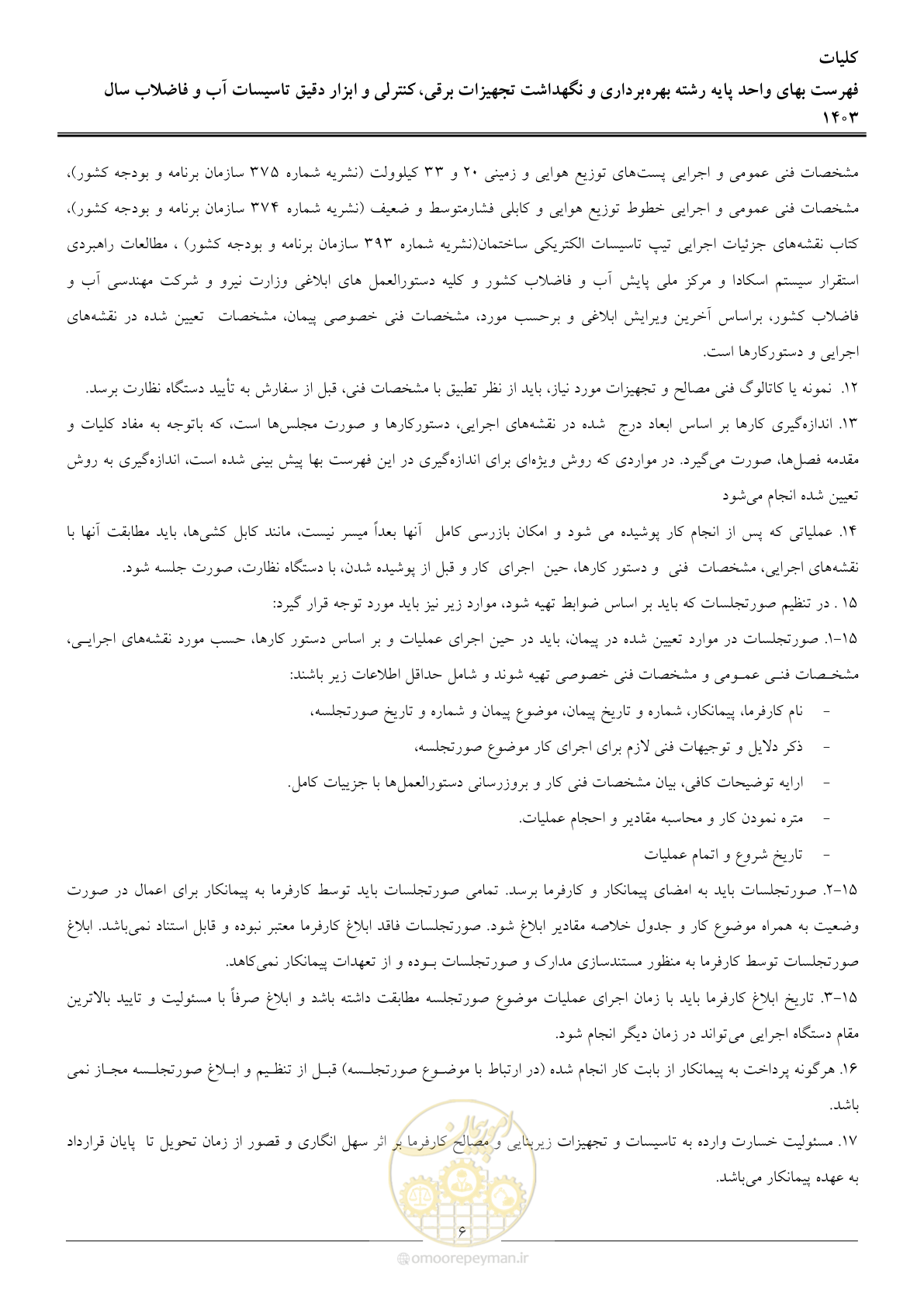 صفحه 9 از 49