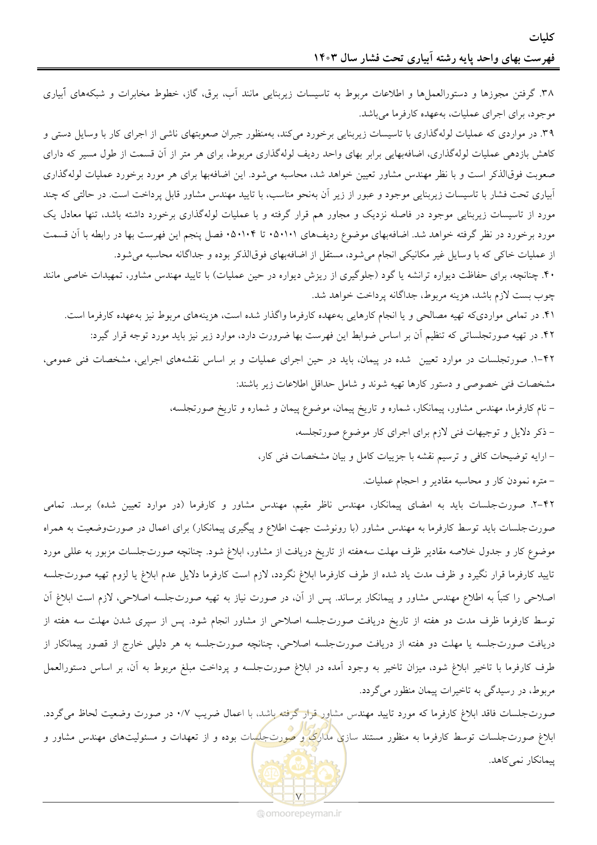 صفحه 10 از 65