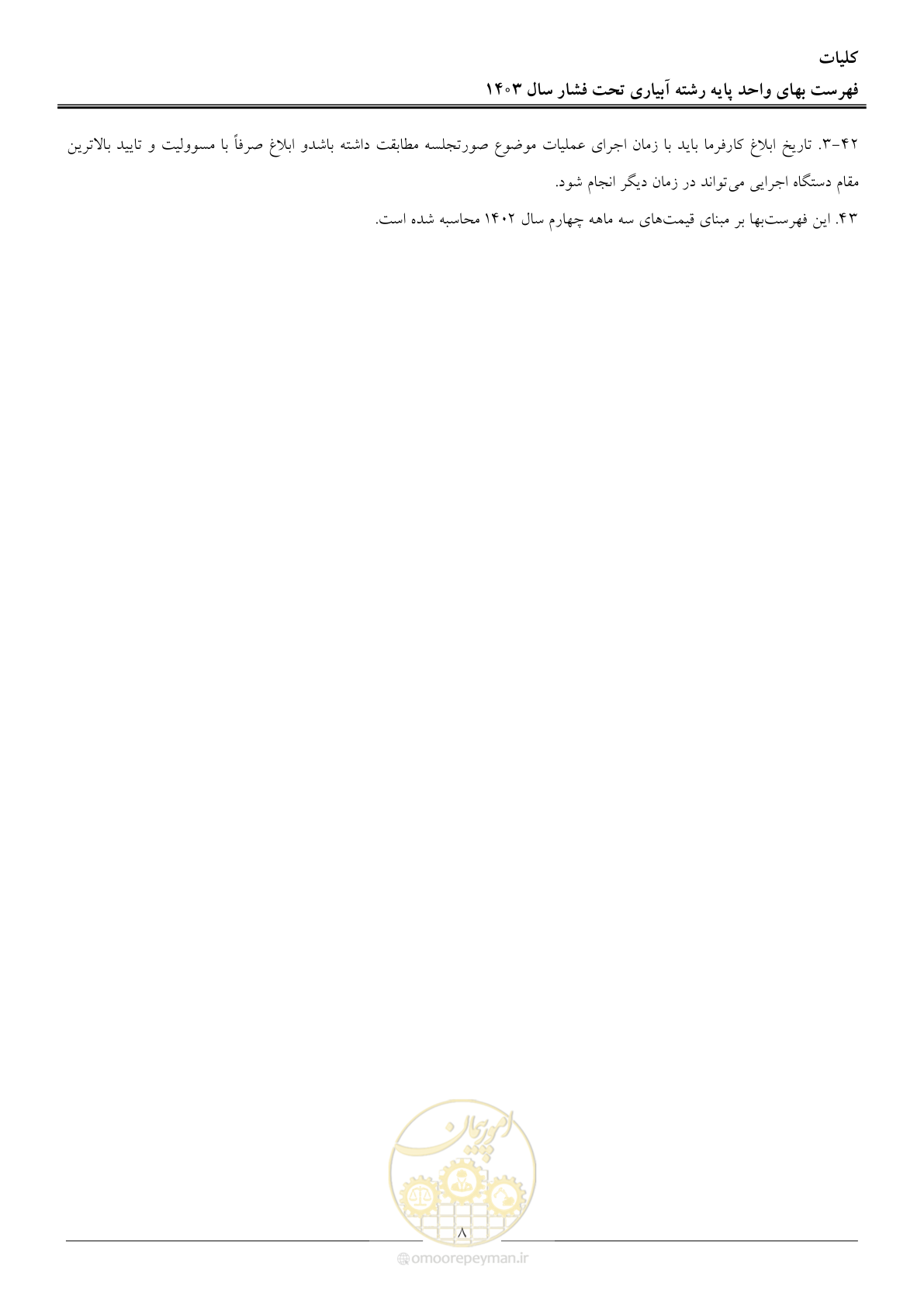 صفحه 11 از 65