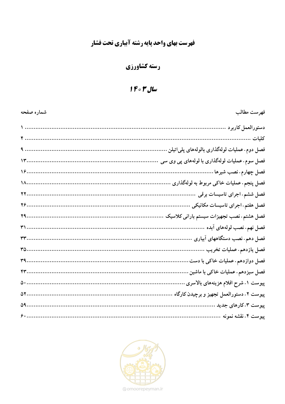 صفحه 2 از 65