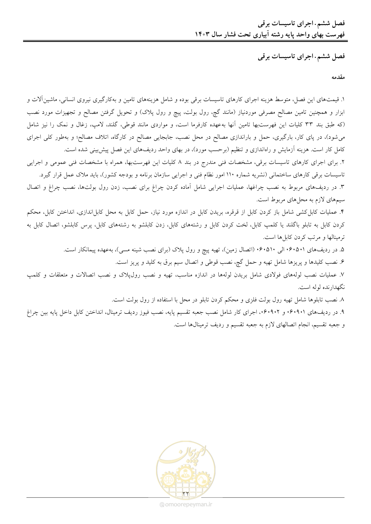 صفحه 25 از 65