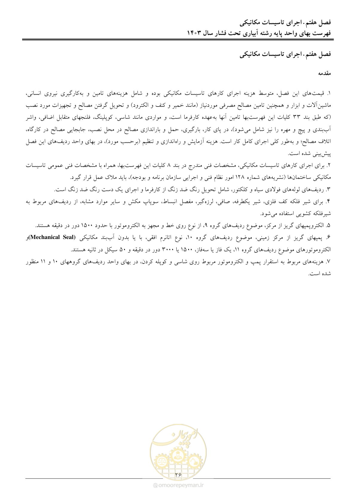 صفحه 29 از 65