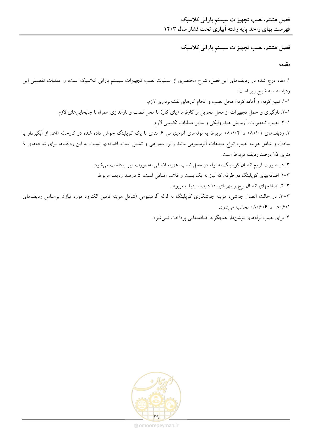 صفحه 32 از 65