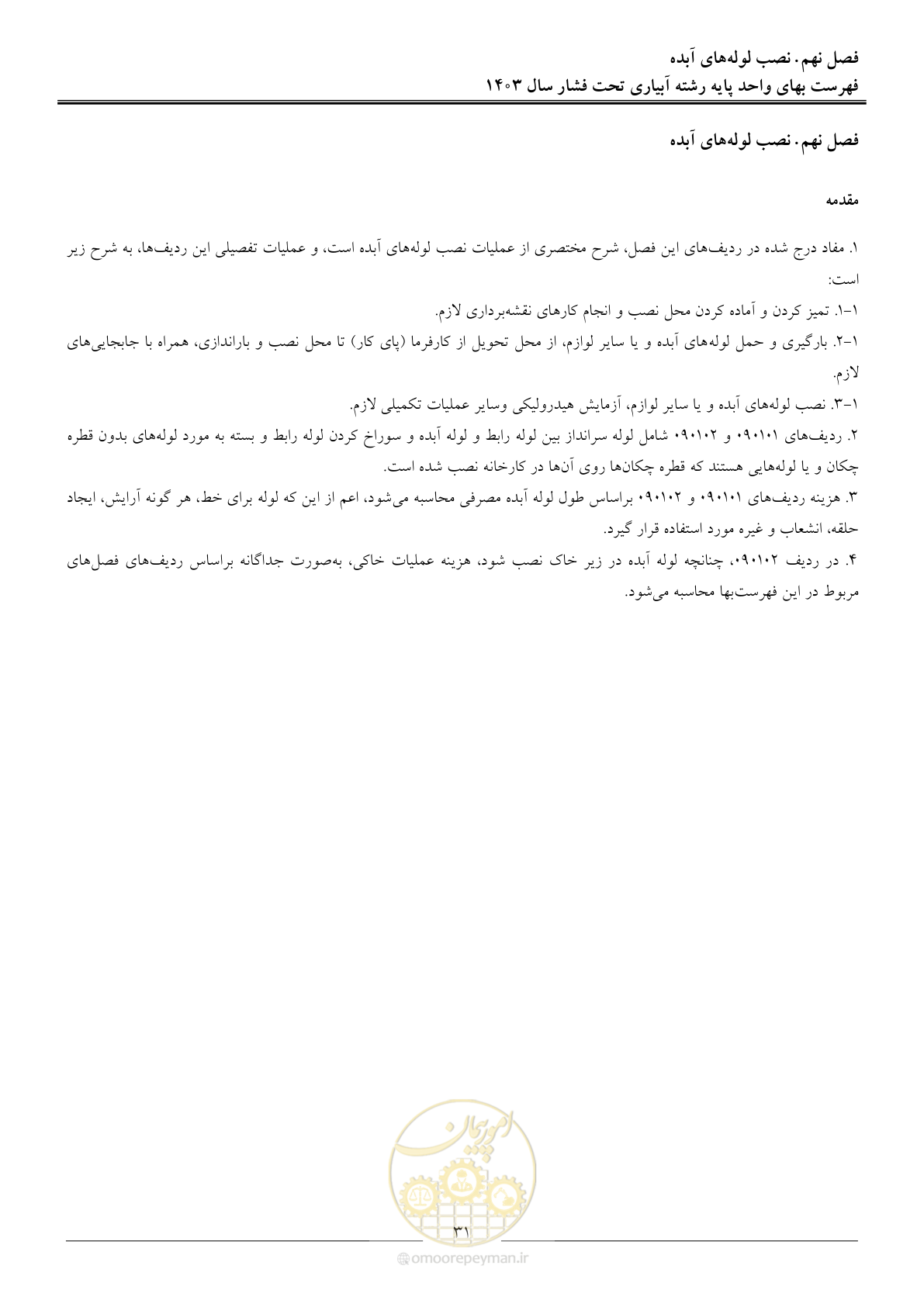 صفحه 34 از 65