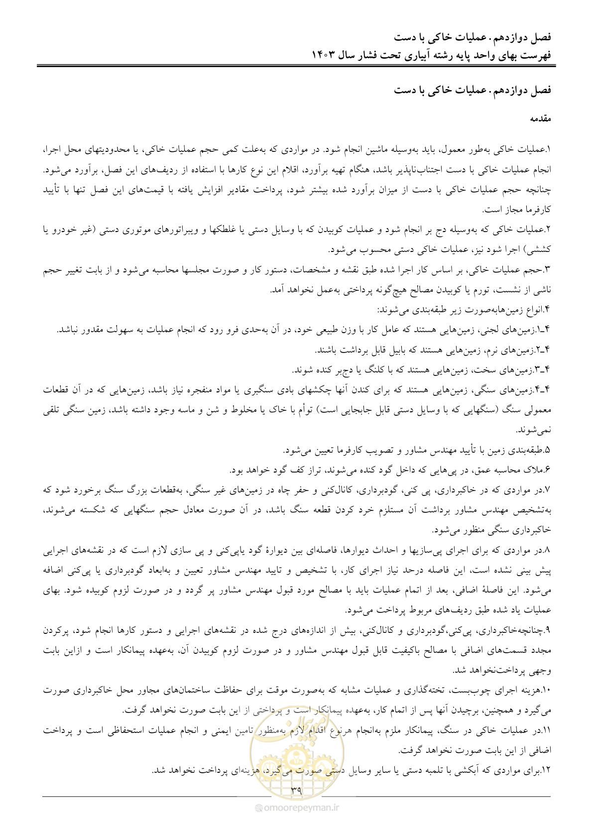صفحه 42 از 65