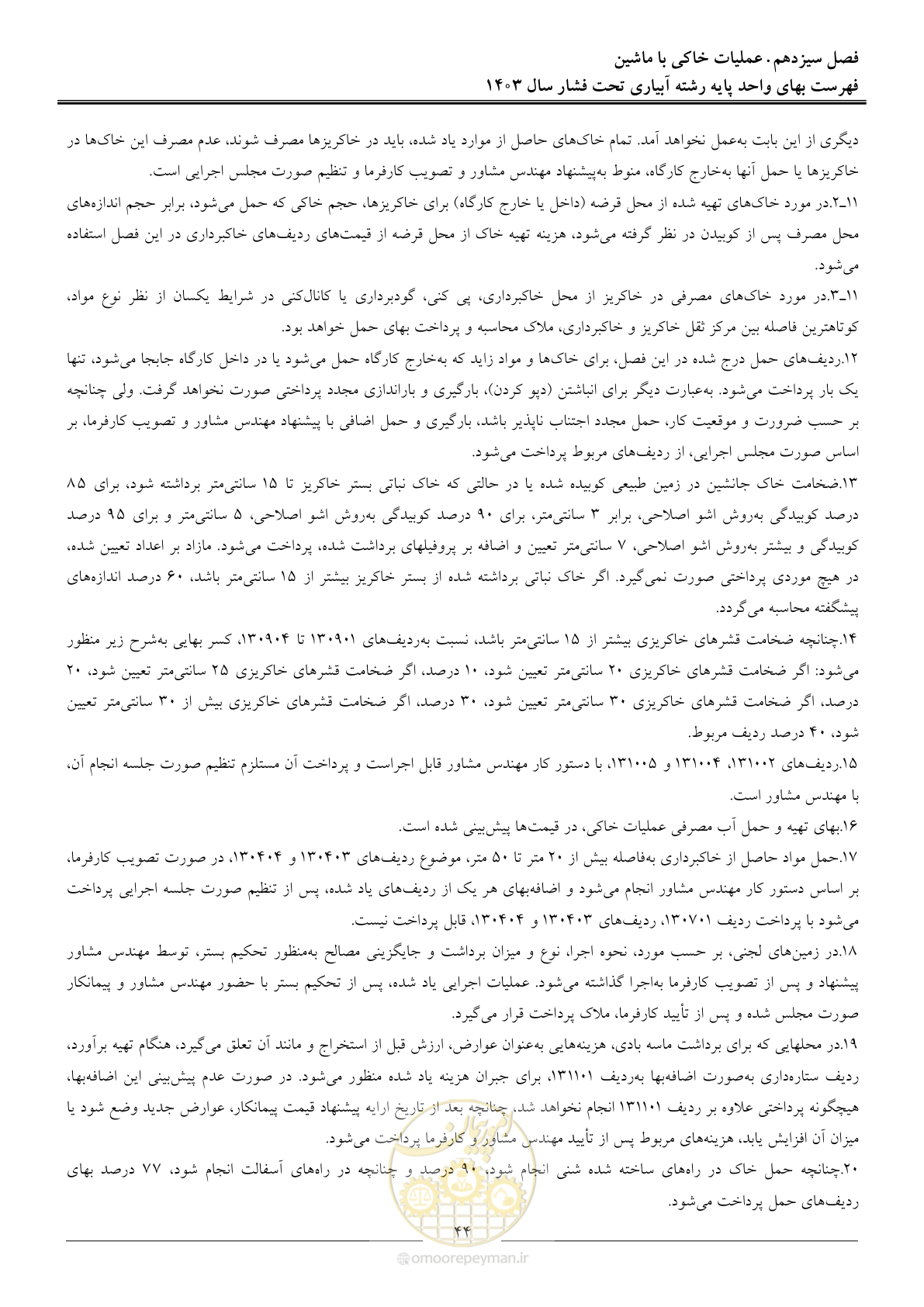 صفحه 47 از 65