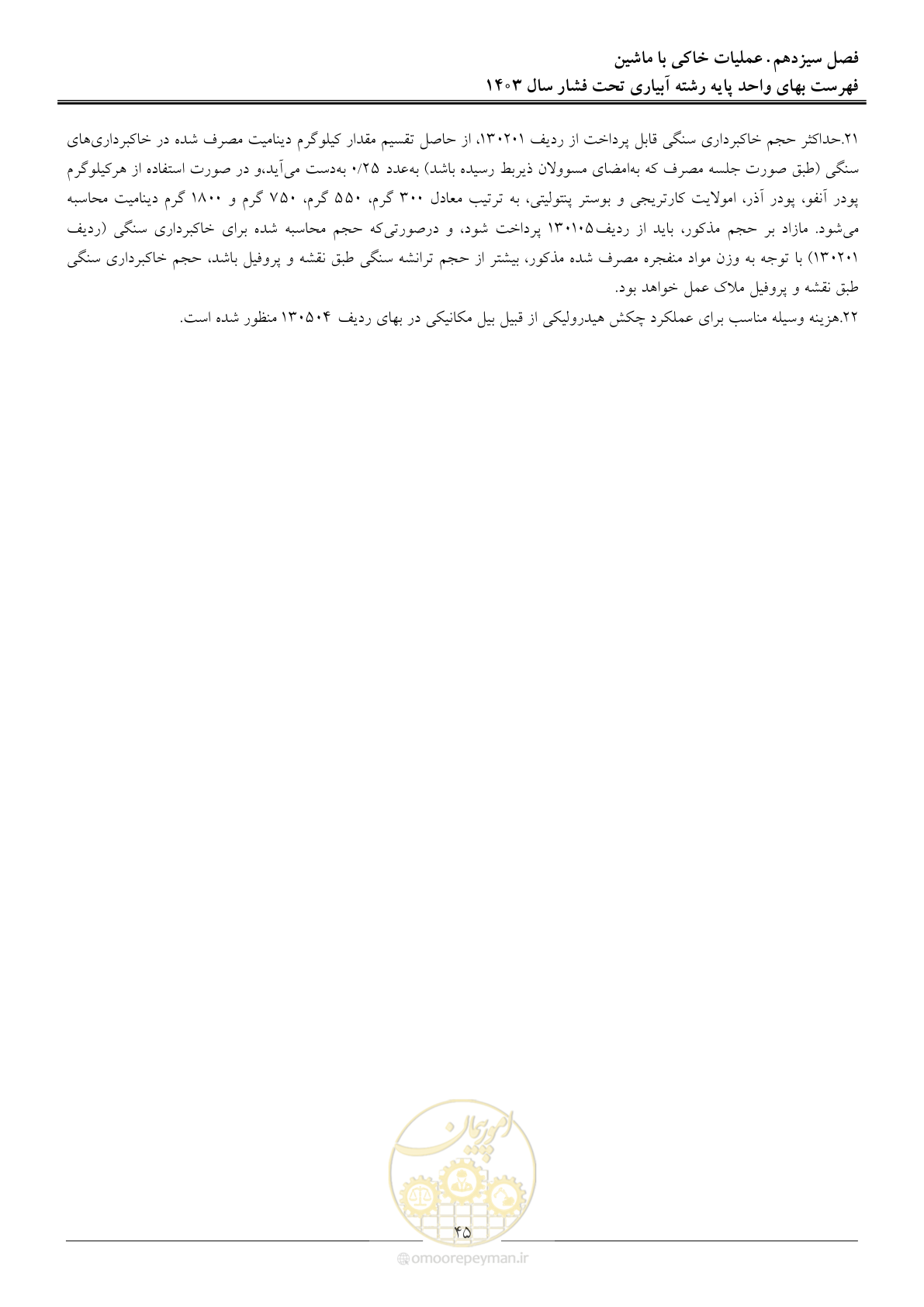 صفحه 48 از 65