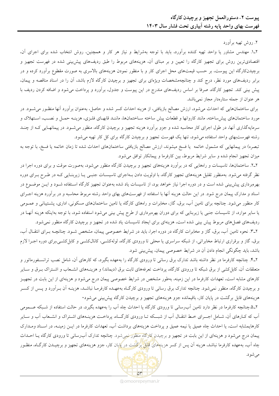 صفحه 56 از 65