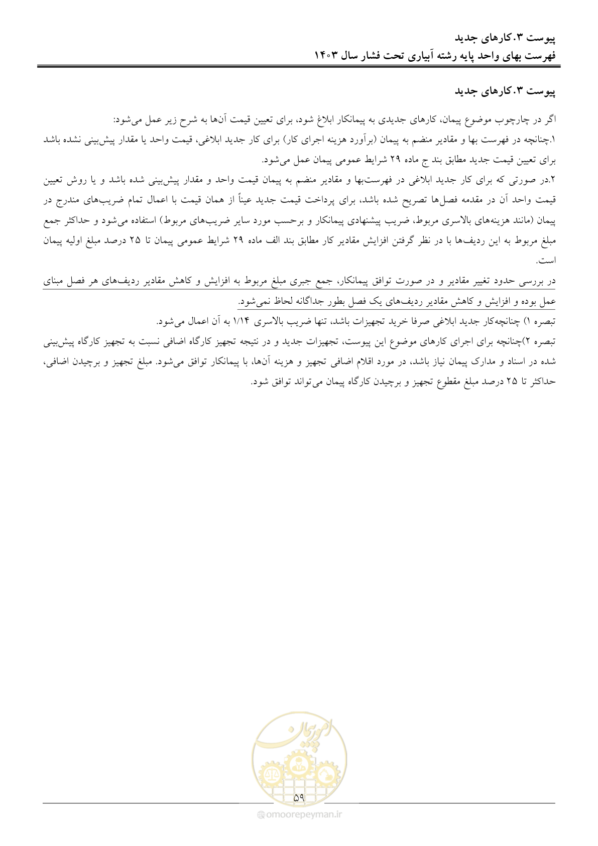 صفحه 62 از 65