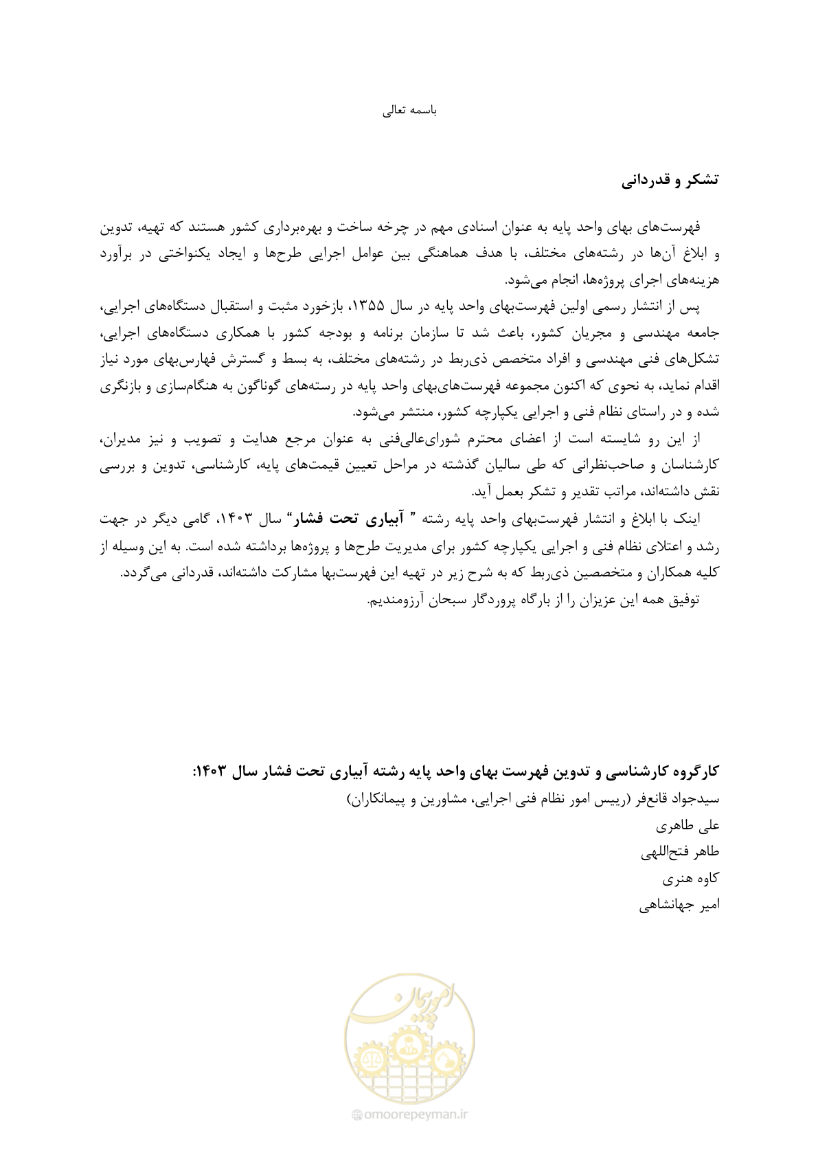 صفحه 65 از 65