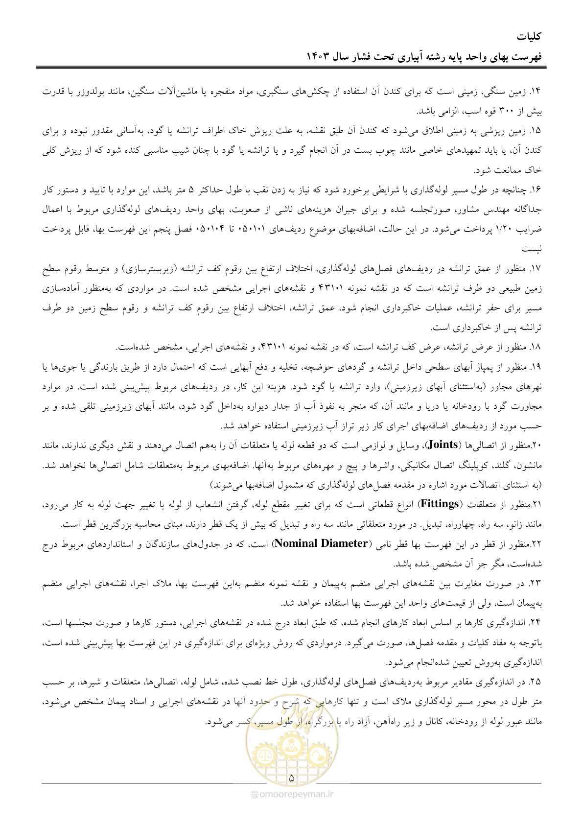 صفحه 8 از 65