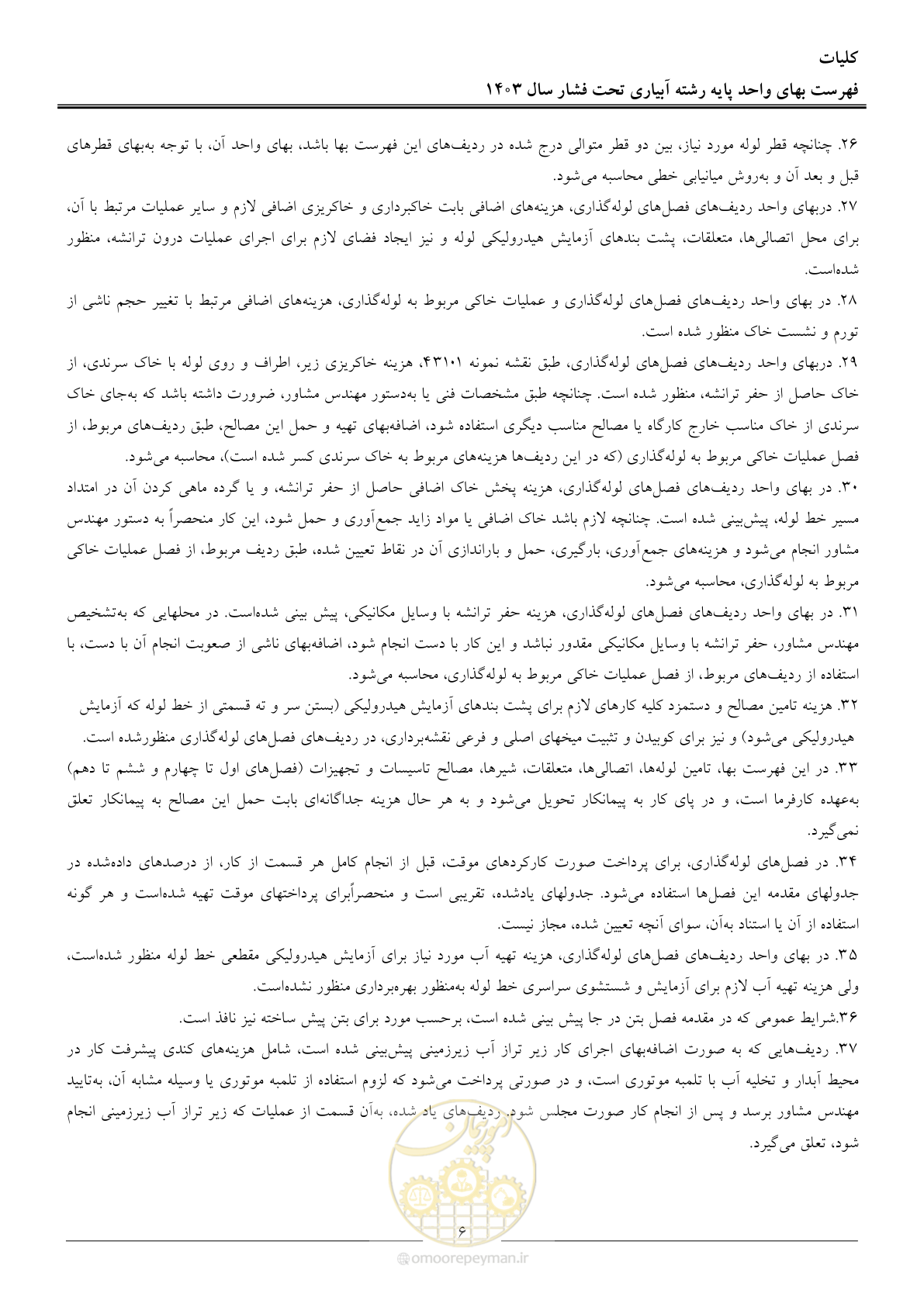 صفحه 9 از 65