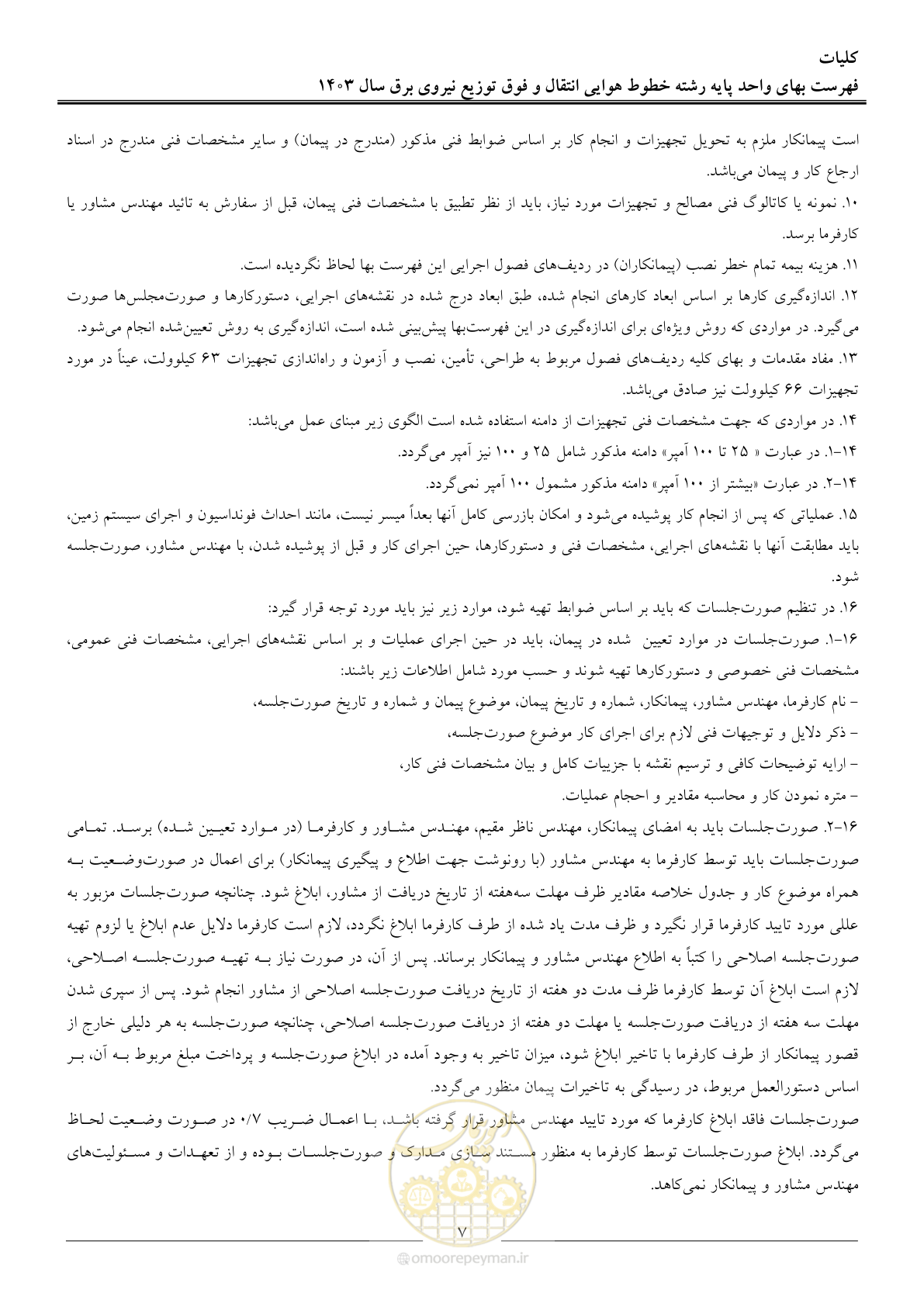 صفحه 10 از 104