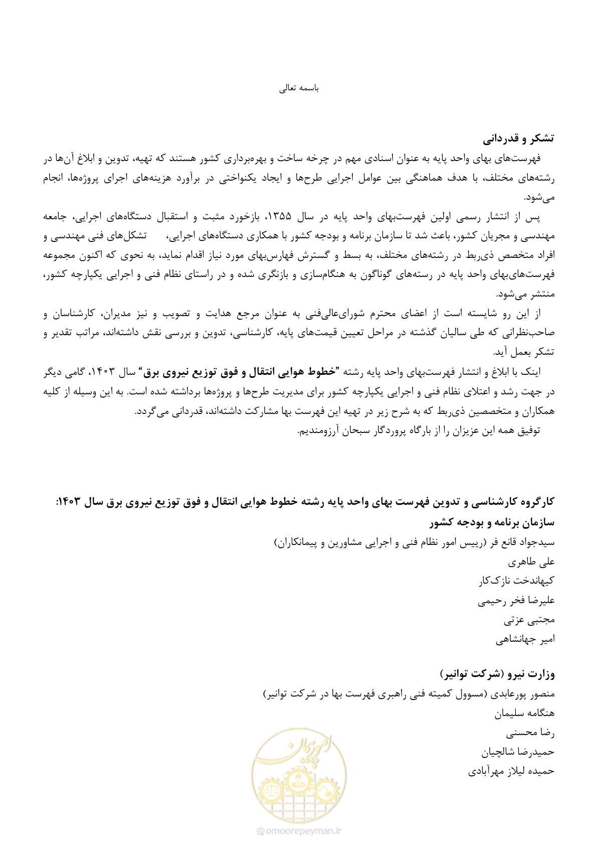 صفحه 104 از 104