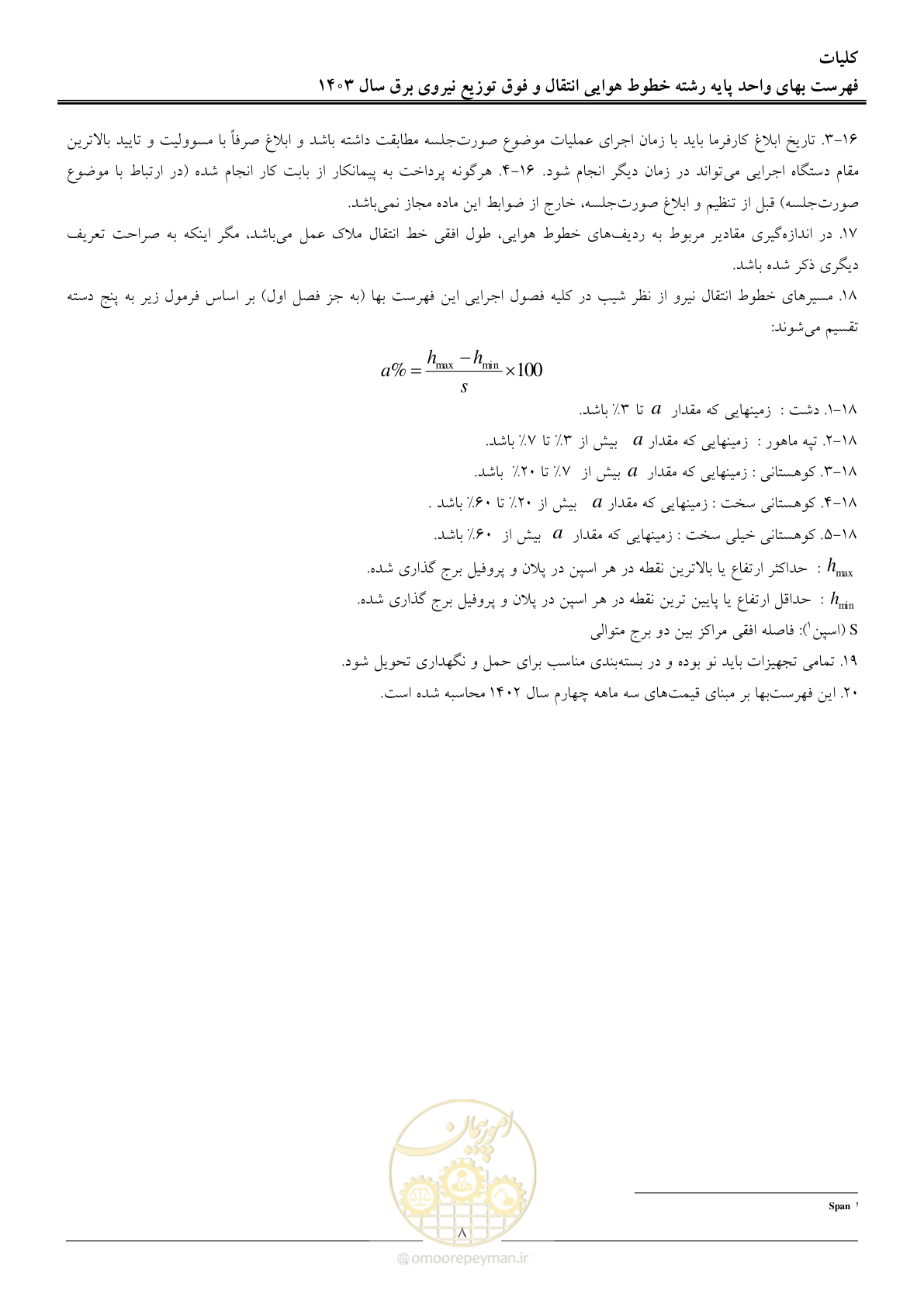 صفحه 11 از 104