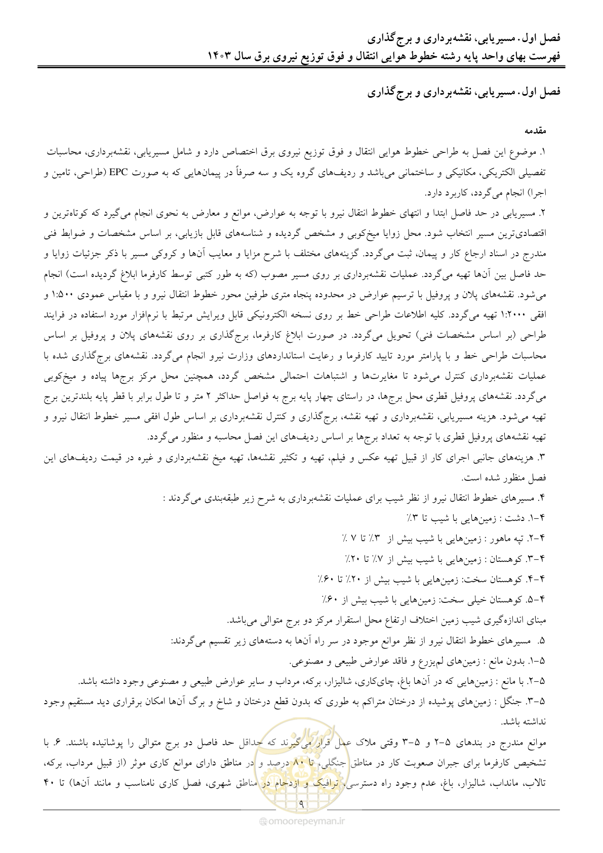 صفحه 12 از 104