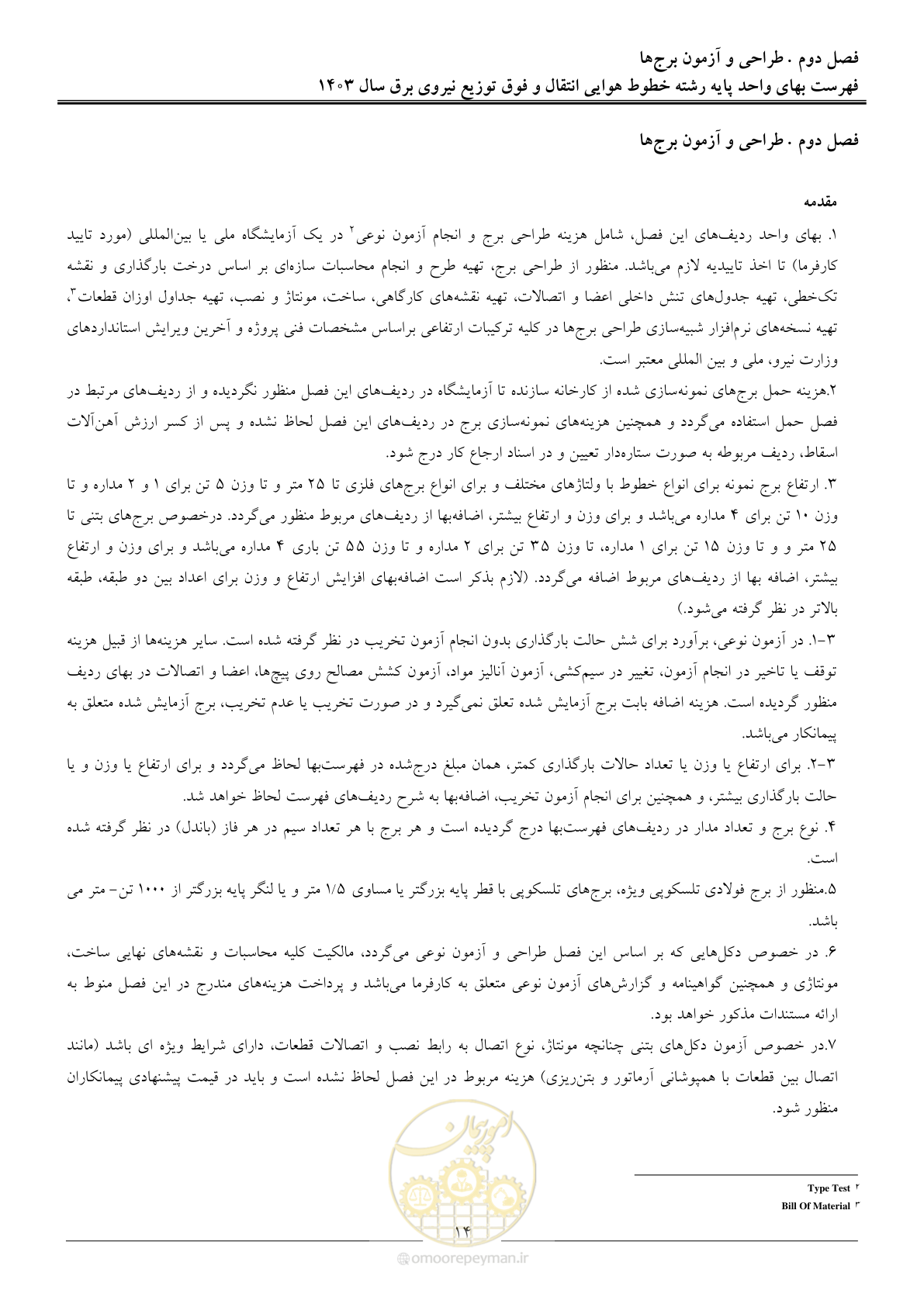صفحه 17 از 104