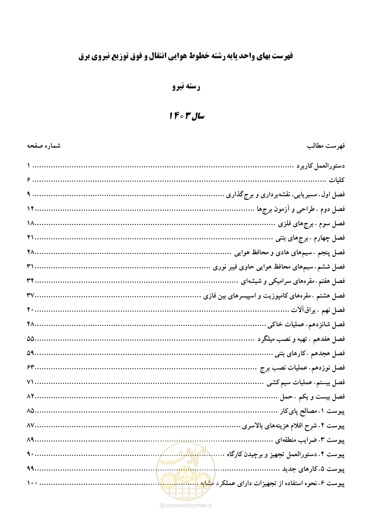 صفحه 2 از 104