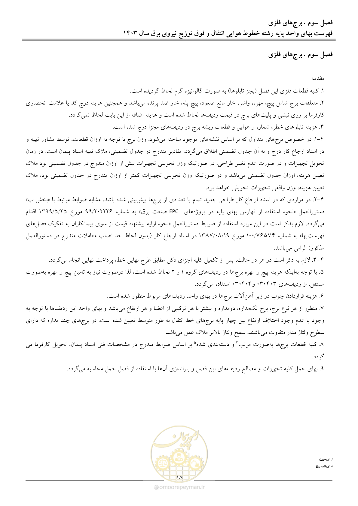 صفحه 21 از 104