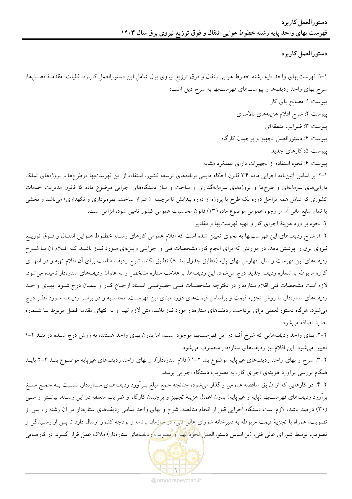 صفحه 4 از 104