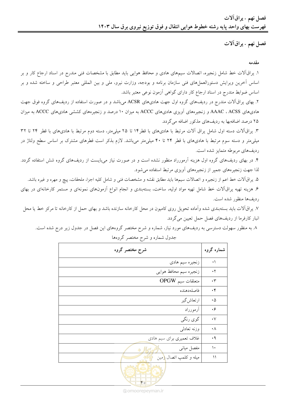 صفحه 43 از 104