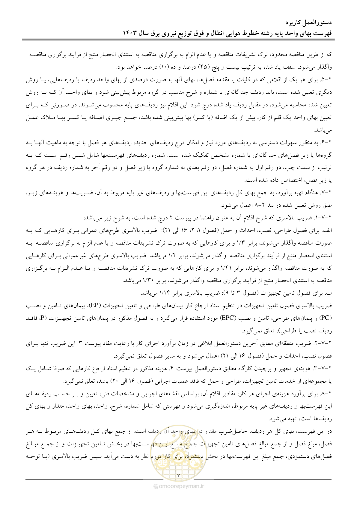 صفحه 5 از 104