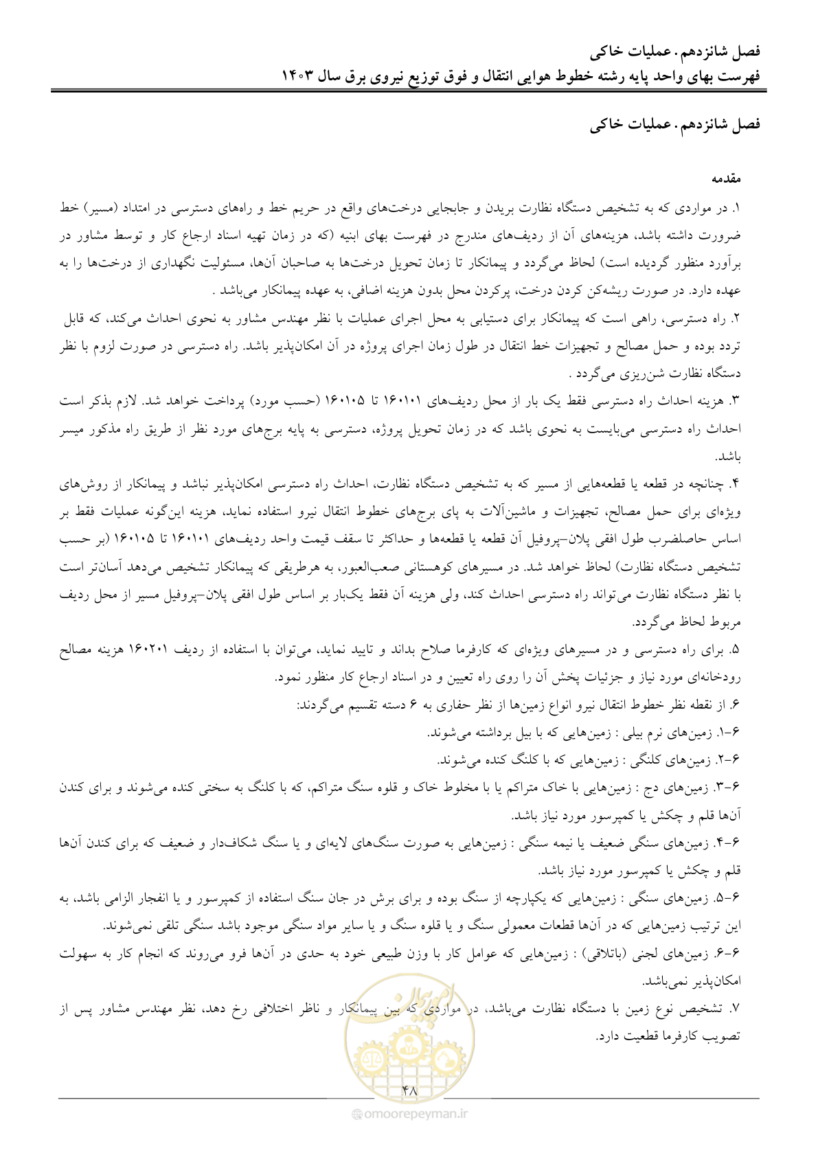 صفحه 51 از 104