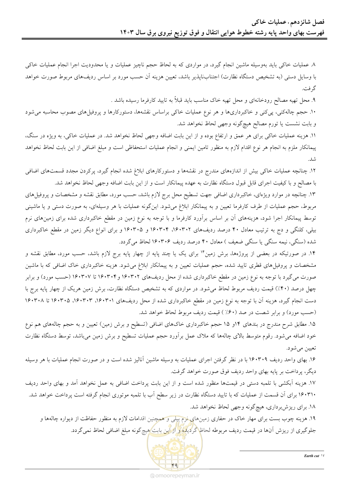 صفحه 52 از 104