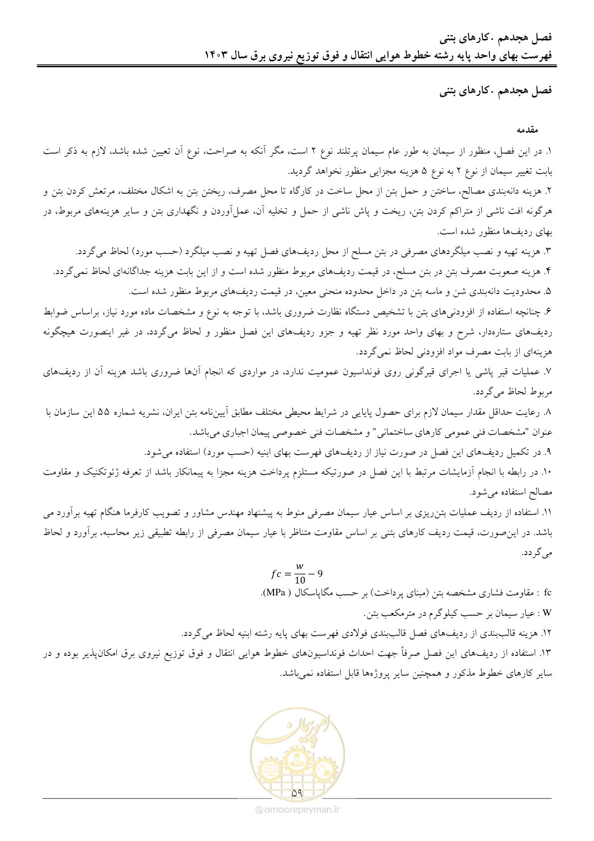 صفحه 62 از 104