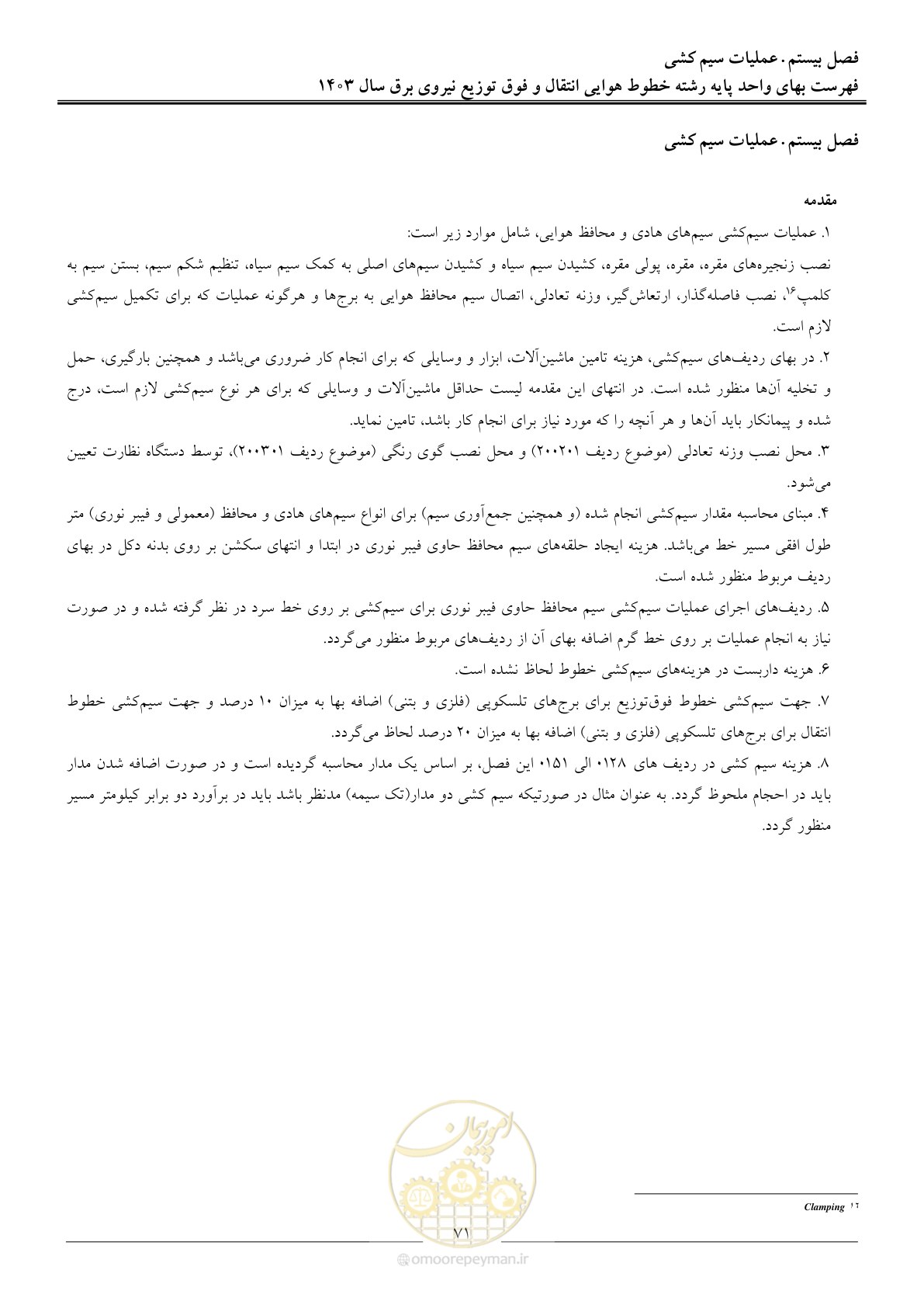 صفحه 74 از 104