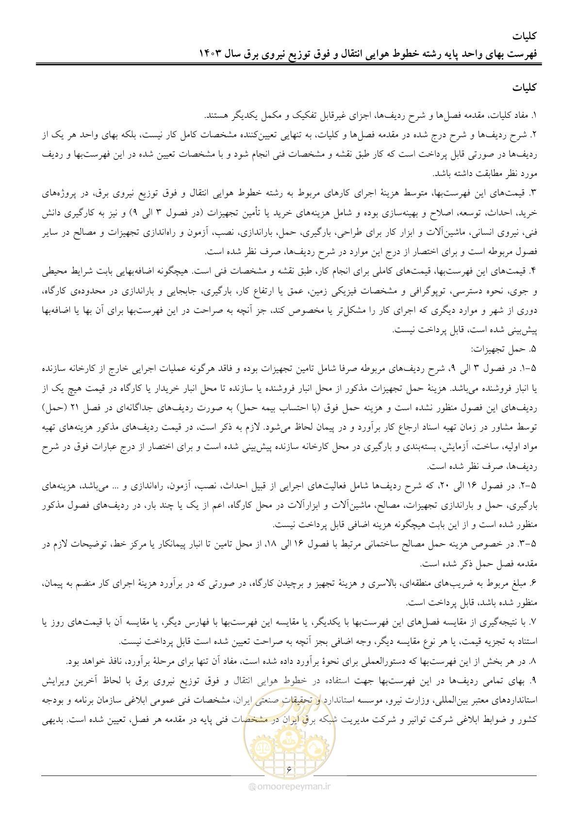 صفحه 9 از 104