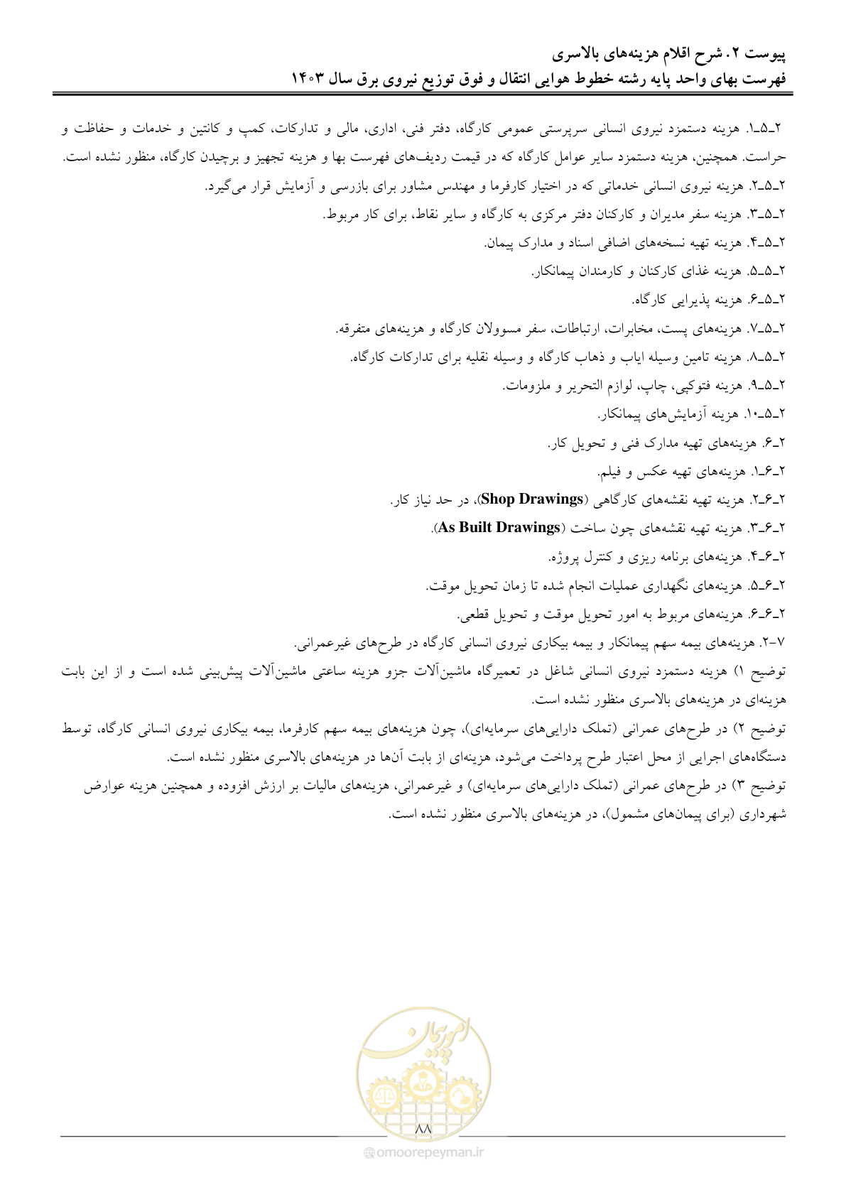 صفحه 91 از 104