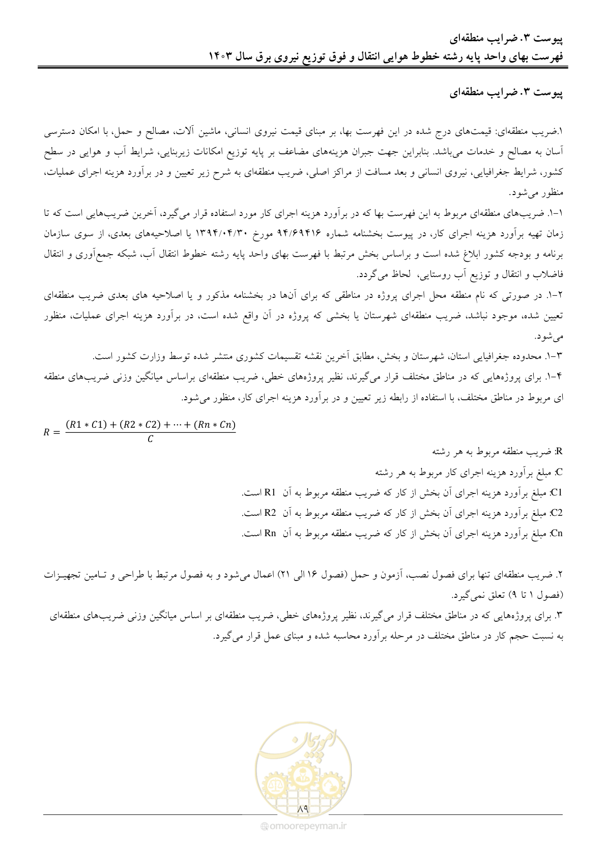 صفحه 92 از 104