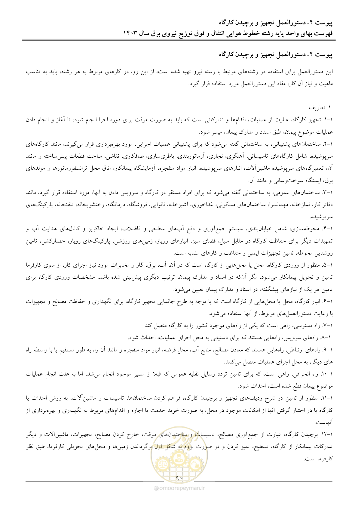 صفحه 93 از 104