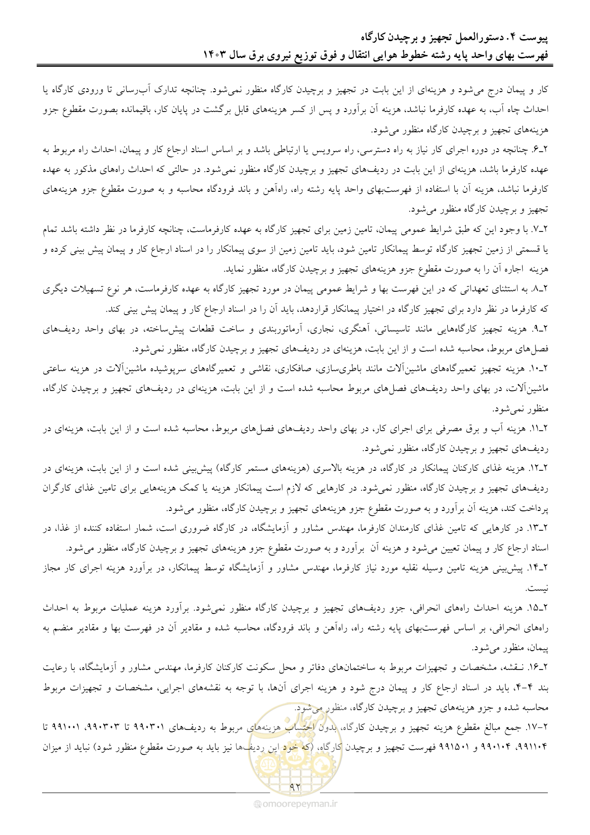 صفحه 95 از 104