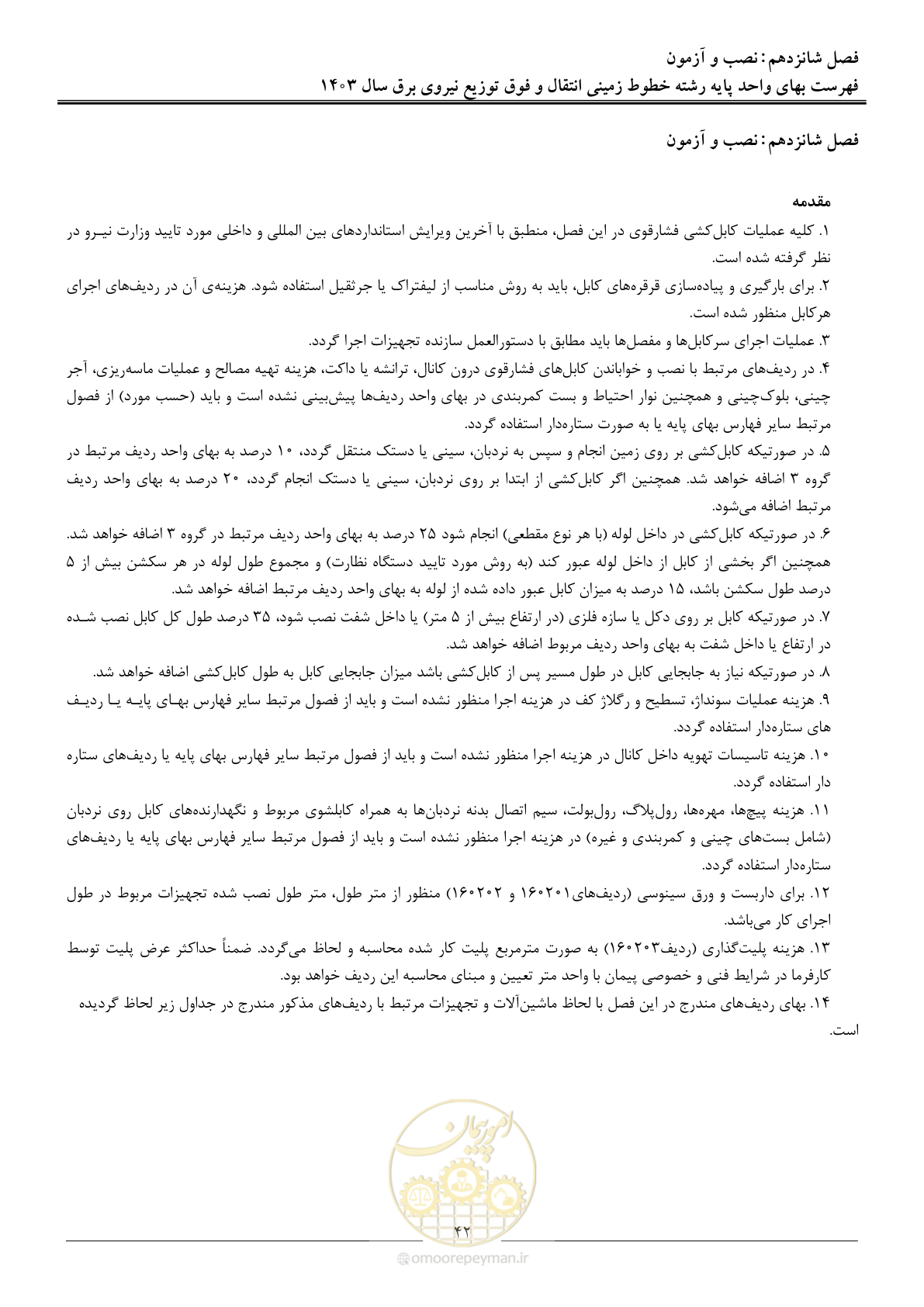 صفحه 45 از 68