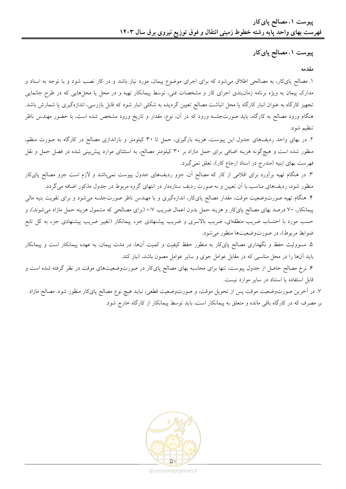 صفحه 53 از 68