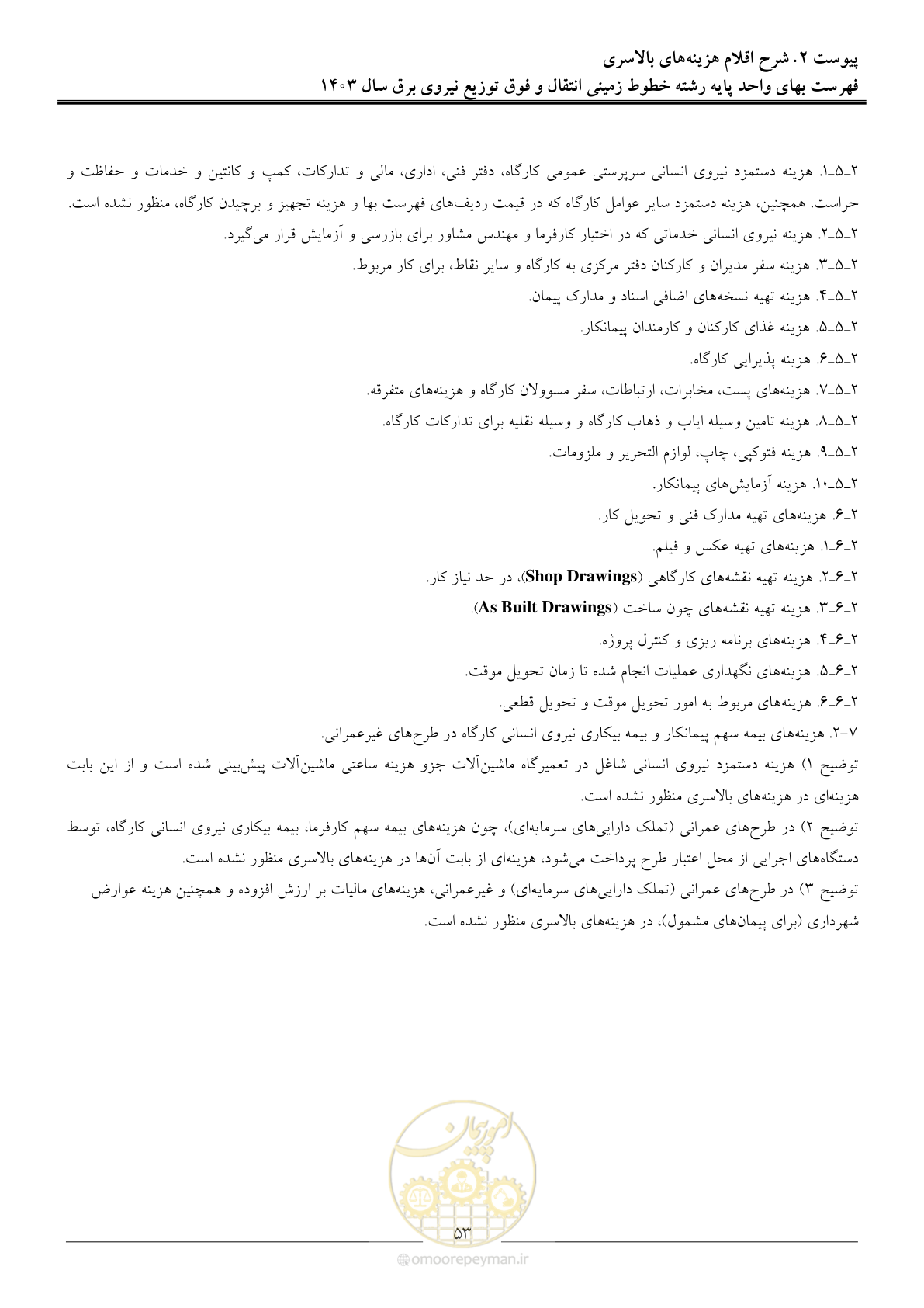 صفحه 56 از 68