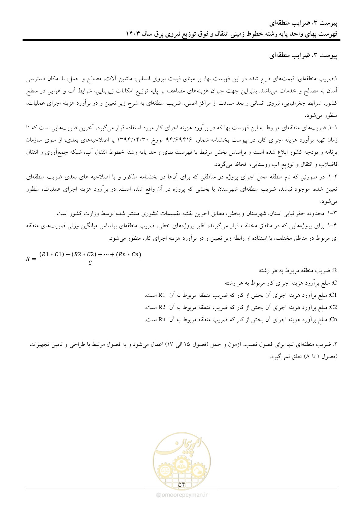 صفحه 57 از 68
