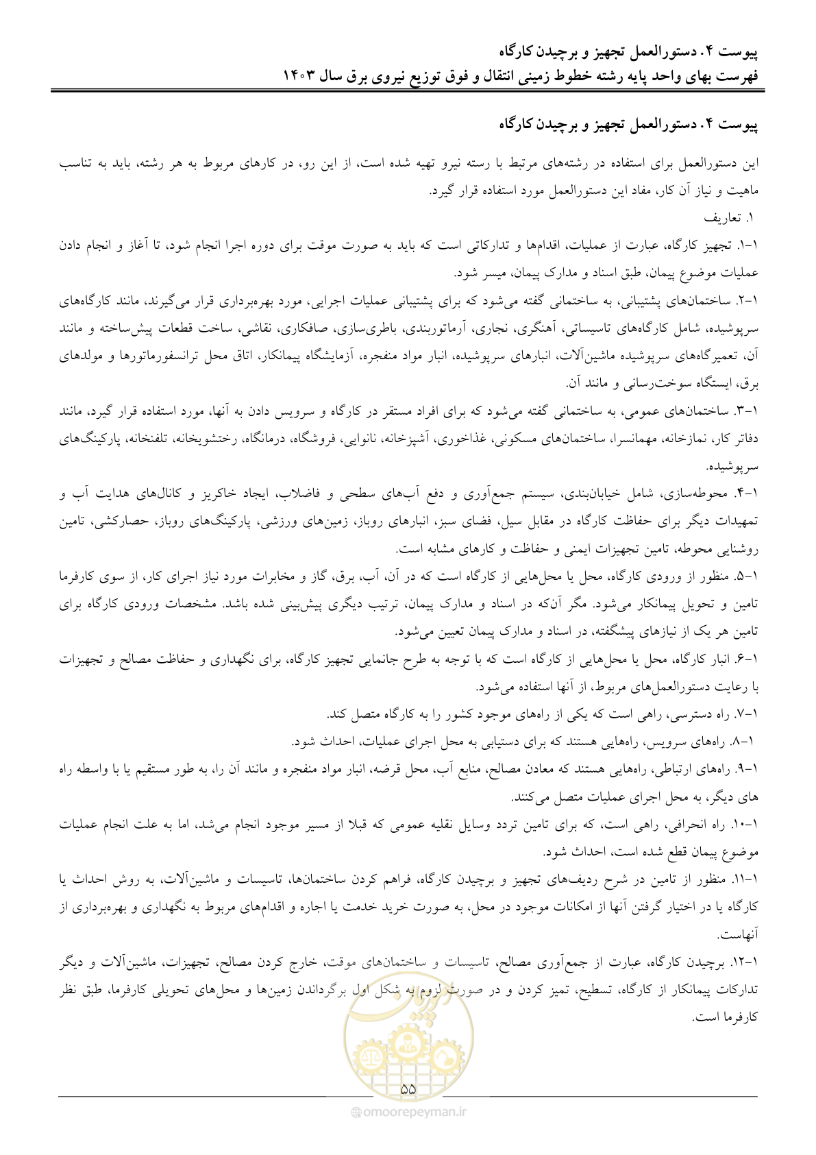 صفحه 58 از 68